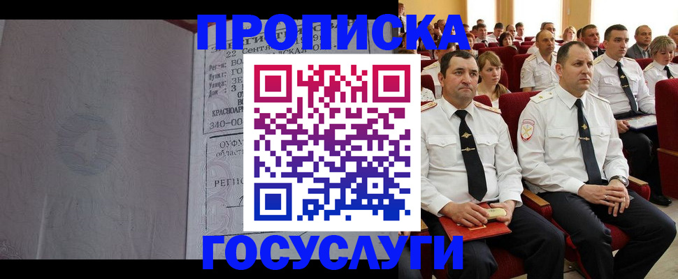 временная прописка в Нефтекумске