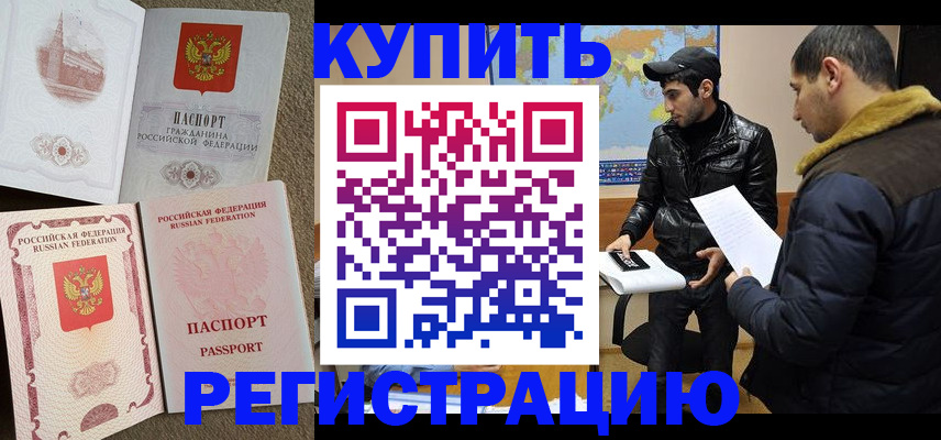 временная регистрация надежно в Нефтекумске