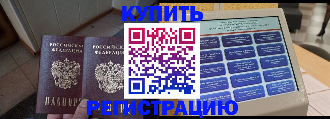 временная регистрация надежно в Нефтекумске