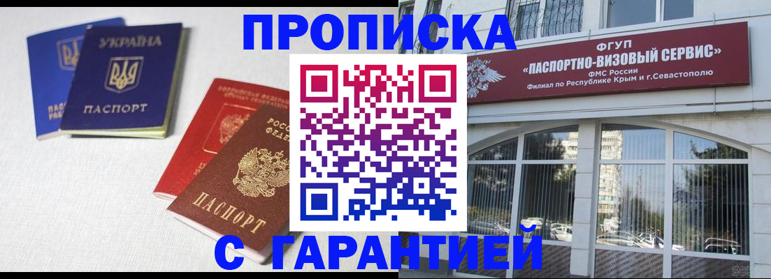 временная прописка в Нефтекумске